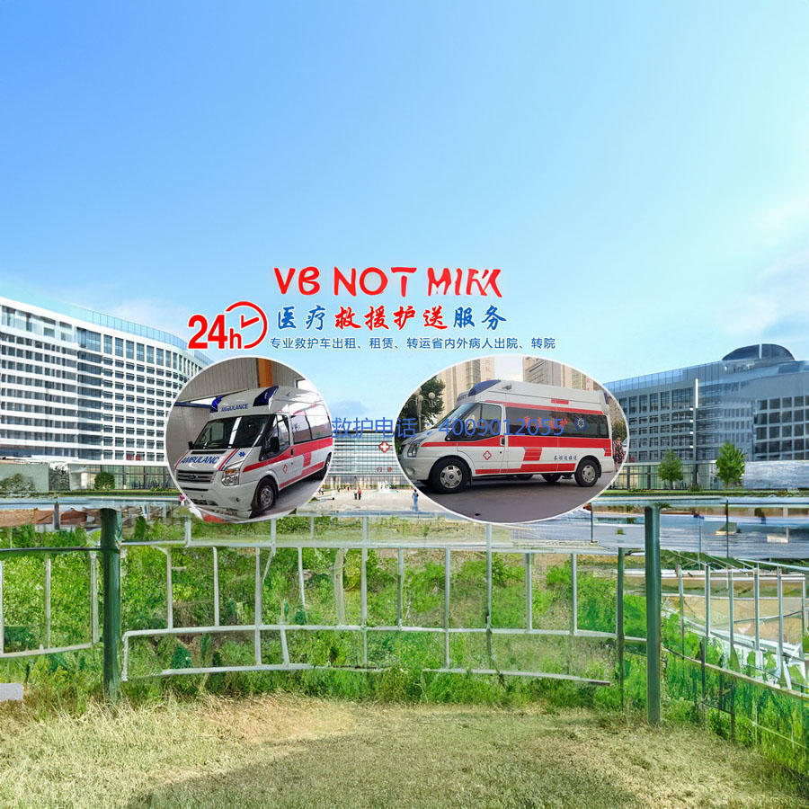 出租120联系方式